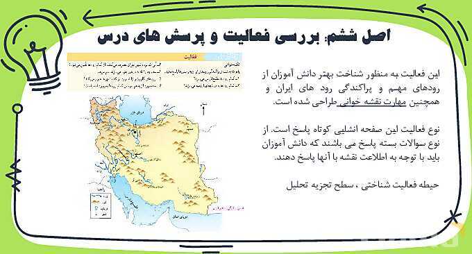 پاورپوینت تحلیل و بررسی درس منابع آب ایران مطالعات پنجم ابتدایی- پیش نمایش