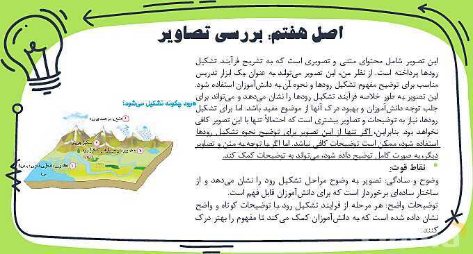 پاورپوینت تحلیل و بررسی درس منابع آب ایران مطالعات پنجم ابتدایی- پیش نمایش