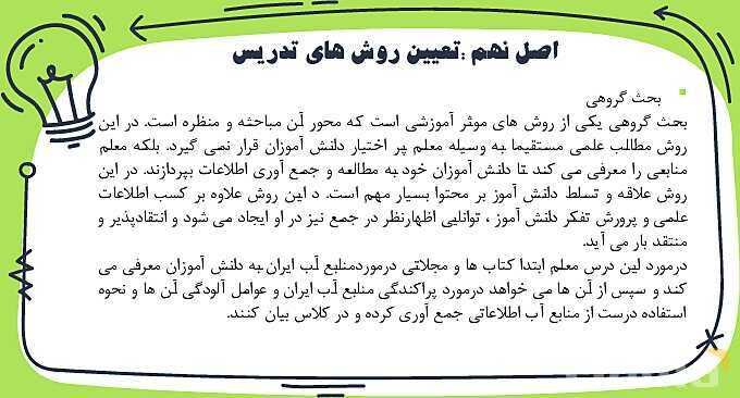 پاورپوینت تحلیل و بررسی درس منابع آب ایران مطالعات پنجم ابتدایی- پیش نمایش