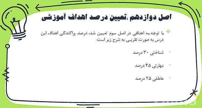 پاورپوینت تحلیل و بررسی درس منابع آب ایران مطالعات پنجم ابتدایی- پیش نمایش