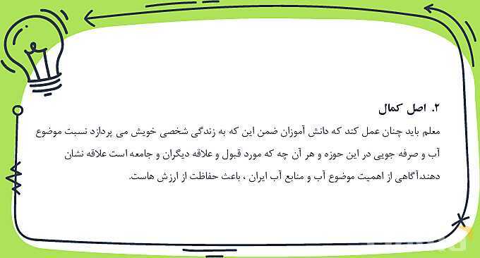 پاورپوینت تحلیل و بررسی درس منابع آب ایران مطالعات پنجم ابتدایی- پیش نمایش