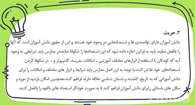 پاورپوینت تحلیل و بررسی درس منابع آب ایران مطالعات پنجم ابتدایی- پیش نمایش