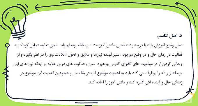 پاورپوینت تحلیل و بررسی درس منابع آب ایران مطالعات پنجم ابتدایی- پیش نمایش