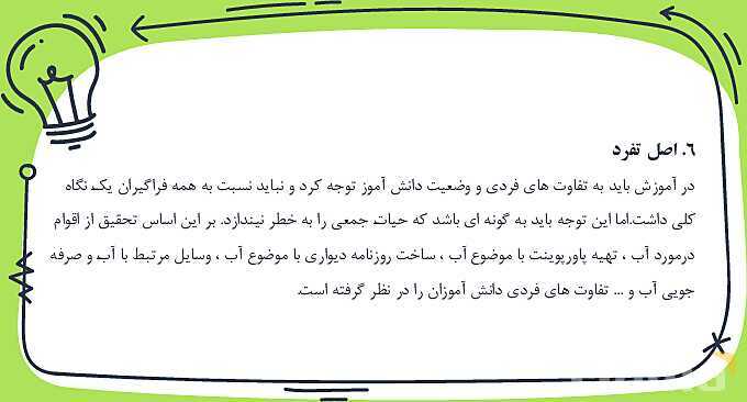 پاورپوینت تحلیل و بررسی درس منابع آب ایران مطالعات پنجم ابتدایی- پیش نمایش