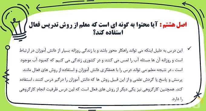 پاورپوینت تحلیل و بررسی درس منابع آب ایران مطالعات پنجم ابتدایی- پیش نمایش