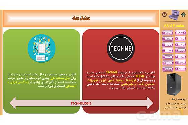 پاورپوینت پودمان 5: فناوریهای نوین | کتاب دانش فنی پایه رشته شبکه و نرم افزار- پیش نمایش