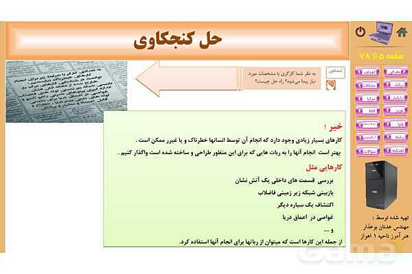 پاورپوینت پودمان 5: فناوریهای نوین | کتاب دانش فنی پایه رشته شبکه و نرم افزار- پیش نمایش