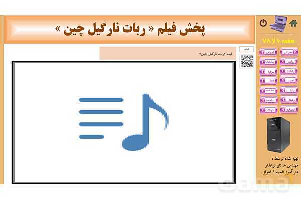پاورپوینت پودمان 5: فناوریهای نوین | کتاب دانش فنی پایه رشته شبکه و نرم افزار- پیش نمایش
