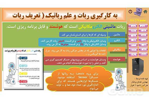 پاورپوینت پودمان 5: فناوریهای نوین | کتاب دانش فنی پایه رشته شبکه و نرم افزار- پیش نمایش