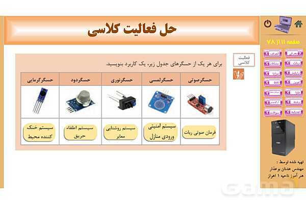 پاورپوینت پودمان 5: فناوریهای نوین | کتاب دانش فنی پایه رشته شبکه و نرم افزار- پیش نمایش