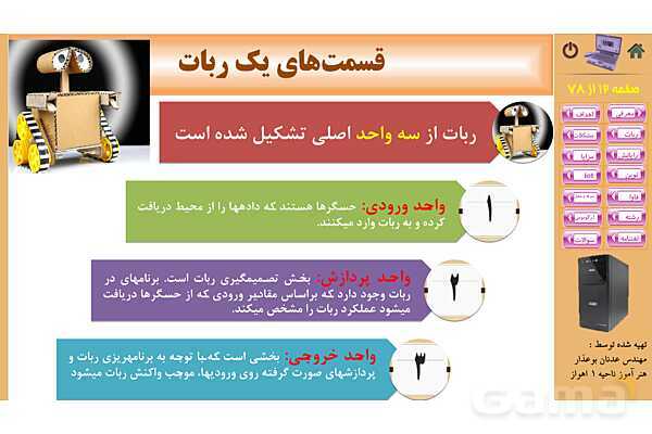 پاورپوینت پودمان 5: فناوریهای نوین | کتاب دانش فنی پایه رشته شبکه و نرم افزار- پیش نمایش