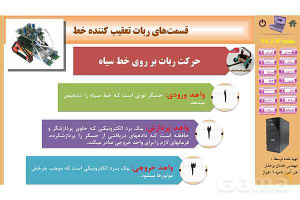 پاورپوینت پودمان 5: فناوریهای نوین | کتاب دانش فنی پایه رشته شبکه و نرم افزار- پیش نمایش