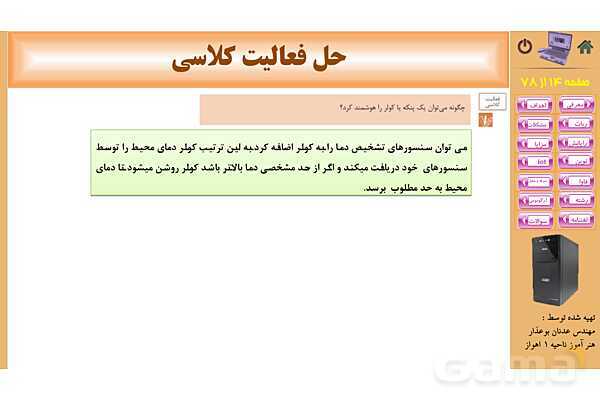 پاورپوینت پودمان 5: فناوریهای نوین | کتاب دانش فنی پایه رشته شبکه و نرم افزار- پیش نمایش