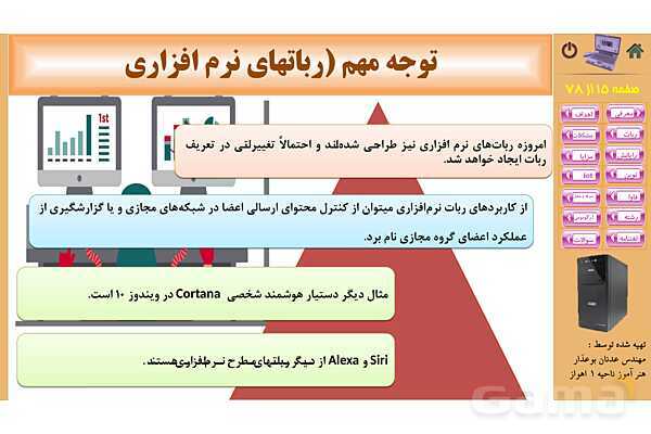 پاورپوینت پودمان 5: فناوریهای نوین | کتاب دانش فنی پایه رشته شبکه و نرم افزار- پیش نمایش
