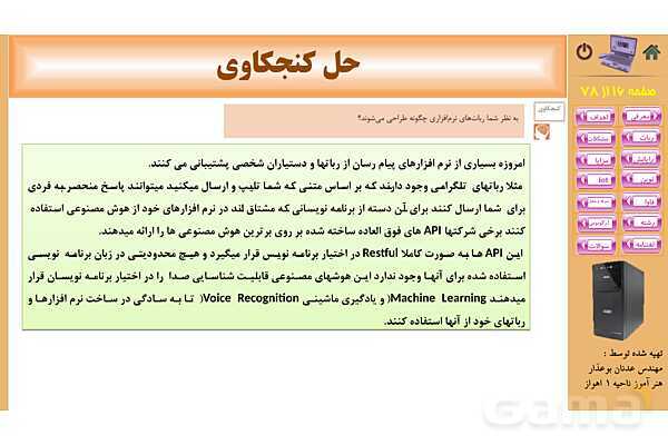 پاورپوینت پودمان 5: فناوریهای نوین | کتاب دانش فنی پایه رشته شبکه و نرم افزار- پیش نمایش
