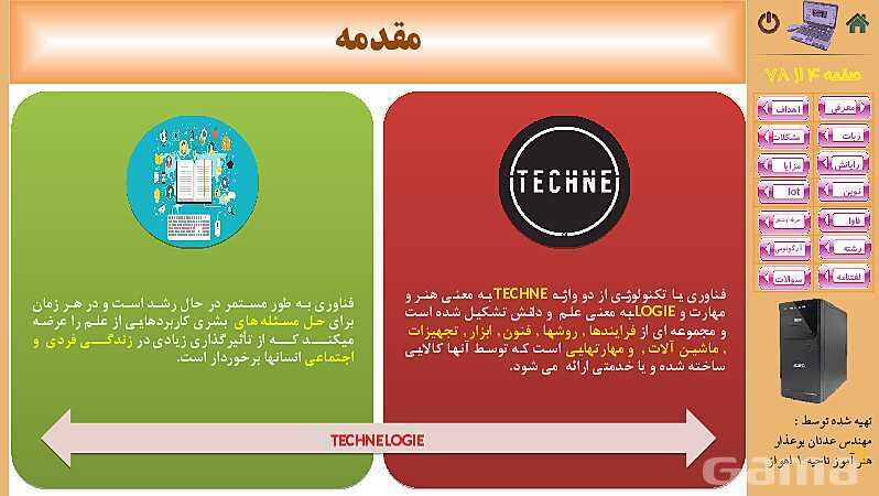 پاورپوینت پودمان 5: فناوری‌های نوین  | کتاب دانش فنی پایه رشته شبکه و نرم افزار- پیش نمایش