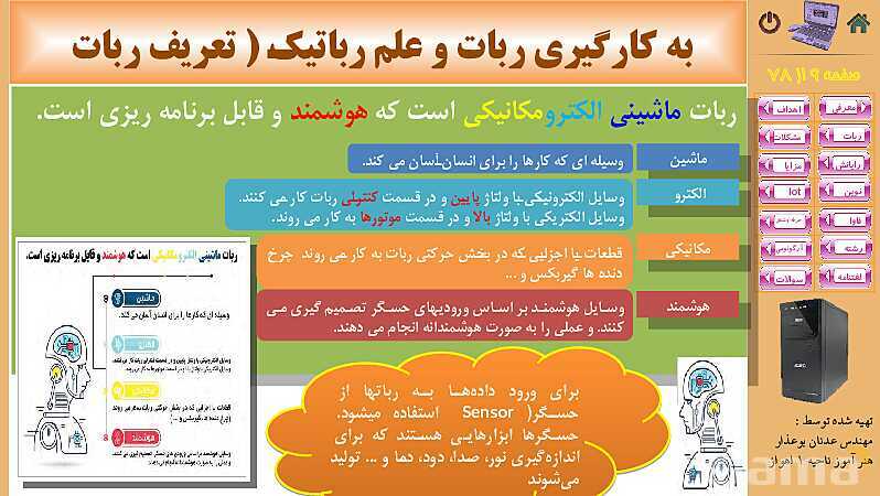 پاورپوینت پودمان 5: فناوری‌های نوین  | کتاب دانش فنی پایه رشته شبکه و نرم افزار- پیش نمایش