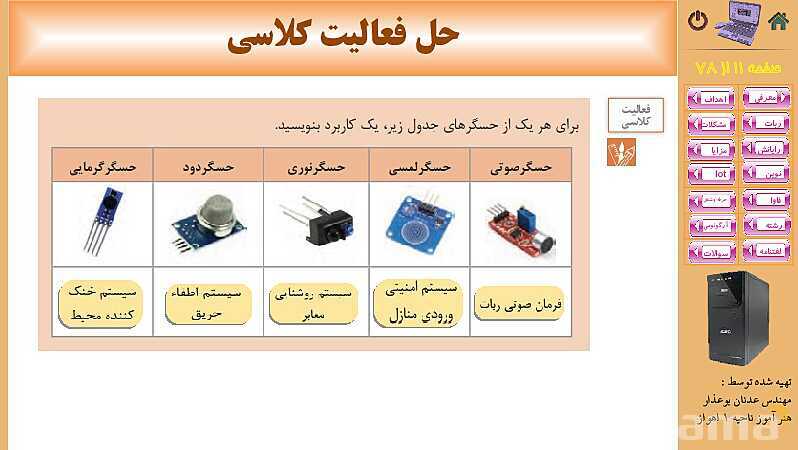 پاورپوینت پودمان 5: فناوری‌های نوین  | کتاب دانش فنی پایه رشته شبکه و نرم افزار- پیش نمایش