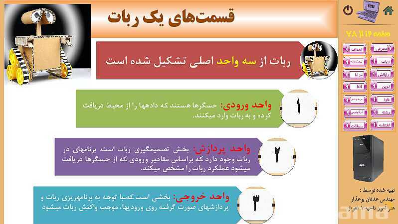 پاورپوینت پودمان 5: فناوری‌های نوین  | کتاب دانش فنی پایه رشته شبکه و نرم افزار- پیش نمایش