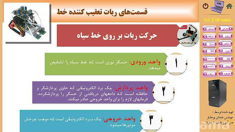 پاورپوینت پودمان 5: فناوری‌های نوین  | کتاب دانش فنی پایه رشته شبکه و نرم افزار- پیش نمایش