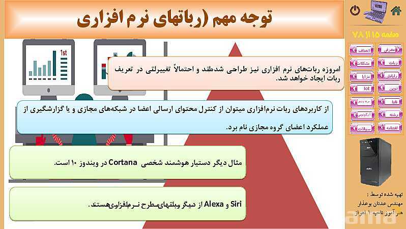 پاورپوینت پودمان 5: فناوری‌های نوین  | کتاب دانش فنی پایه رشته شبکه و نرم افزار- پیش نمایش