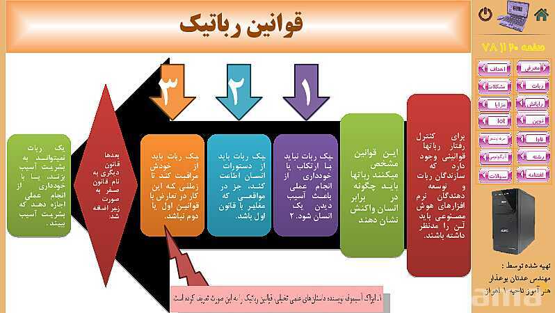 پاورپوینت پودمان 5: فناوری‌های نوین  | کتاب دانش فنی پایه رشته شبکه و نرم افزار- پیش نمایش