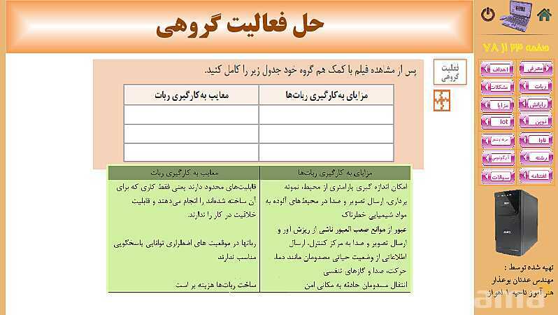 پاورپوینت پودمان 5: فناوری‌های نوین  | کتاب دانش فنی پایه رشته شبکه و نرم افزار- پیش نمایش