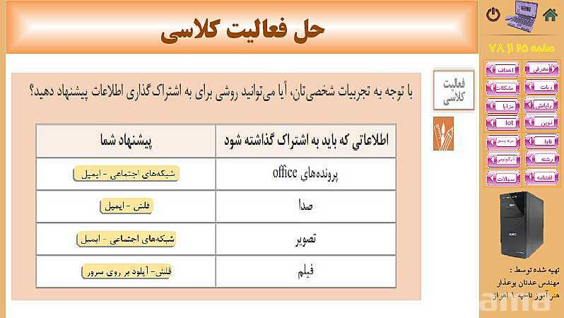 پاورپوینت پودمان 5: فناوری‌های نوین  | کتاب دانش فنی پایه رشته شبکه و نرم افزار- پیش نمایش