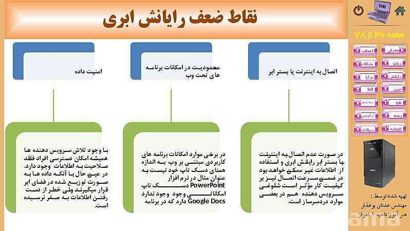 پاورپوینت پودمان 5: فناوری‌های نوین  | کتاب دانش فنی پایه رشته شبکه و نرم افزار- پیش نمایش