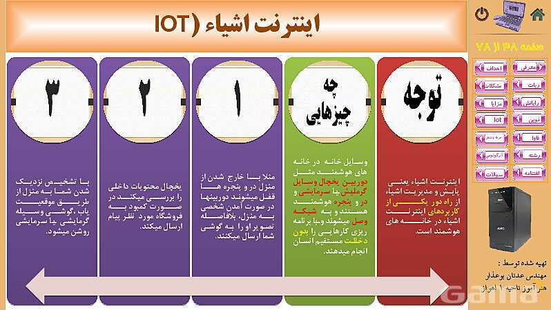 پاورپوینت پودمان 5: فناوری‌های نوین  | کتاب دانش فنی پایه رشته شبکه و نرم افزار- پیش نمایش