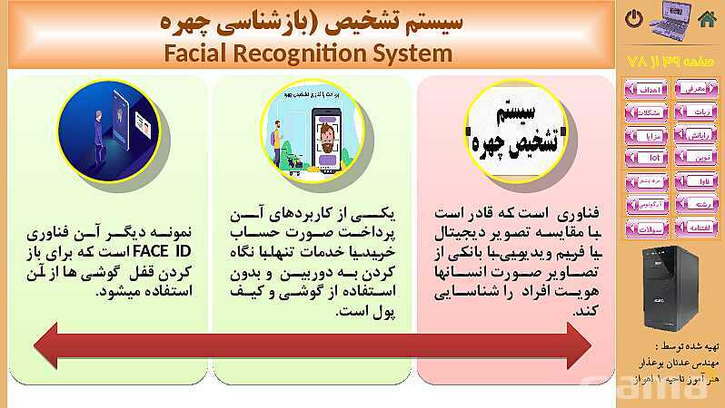 پاورپوینت پودمان 5: فناوری‌های نوین  | کتاب دانش فنی پایه رشته شبکه و نرم افزار- پیش نمایش