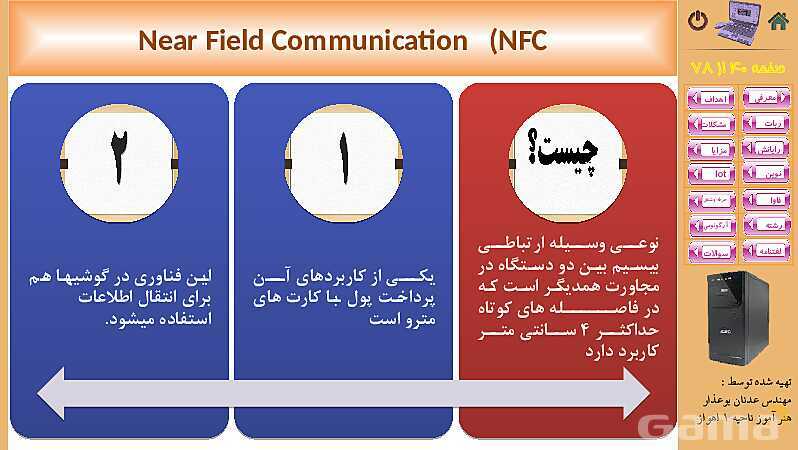 پاورپوینت پودمان 5: فناوری‌های نوین  | کتاب دانش فنی پایه رشته شبکه و نرم افزار- پیش نمایش