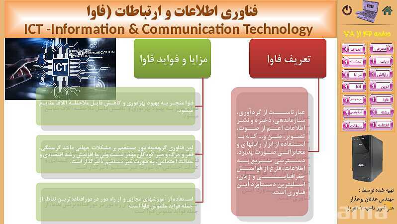 پاورپوینت پودمان 5: فناوری‌های نوین  | کتاب دانش فنی پایه رشته شبکه و نرم افزار- پیش نمایش