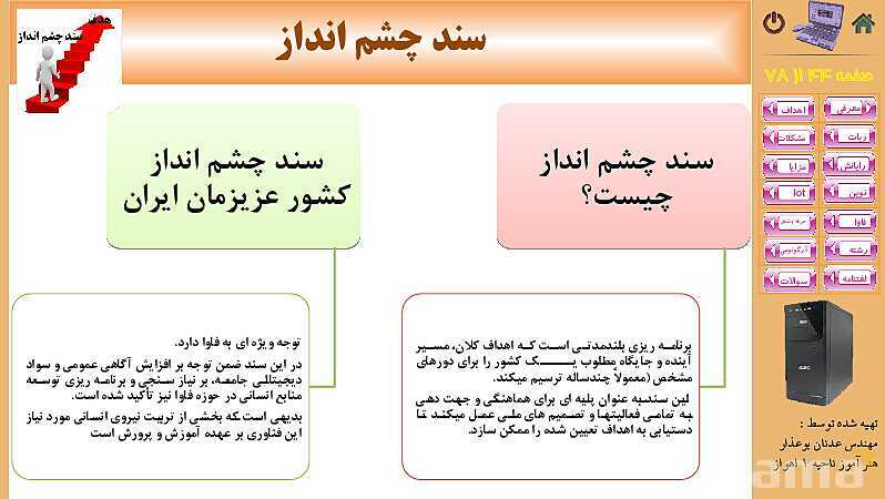 پاورپوینت پودمان 5: فناوری‌های نوین  | کتاب دانش فنی پایه رشته شبکه و نرم افزار- پیش نمایش