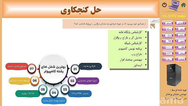 پاورپوینت پودمان 5: فناوری‌های نوین  | کتاب دانش فنی پایه رشته شبکه و نرم افزار- پیش نمایش