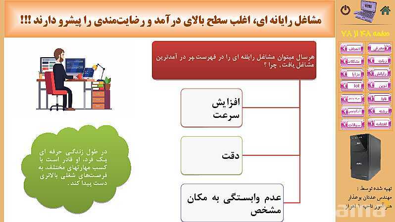 پاورپوینت پودمان 5: فناوری‌های نوین  | کتاب دانش فنی پایه رشته شبکه و نرم افزار- پیش نمایش