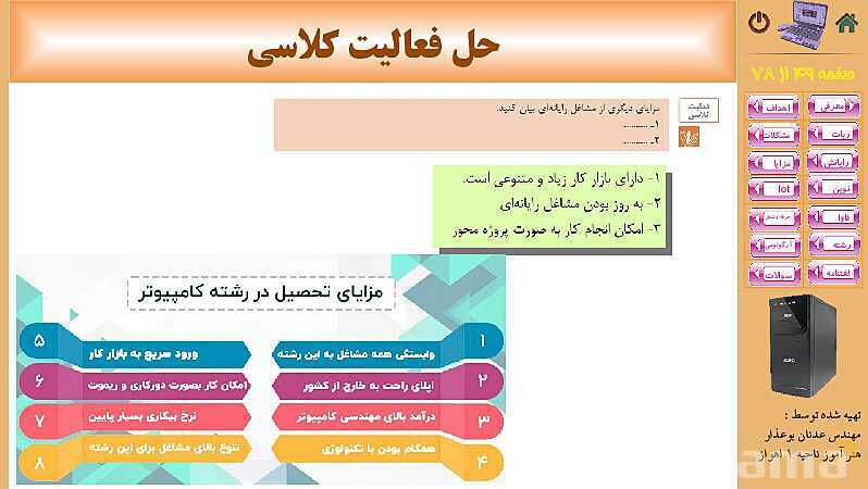 پاورپوینت پودمان 5: فناوری‌های نوین  | کتاب دانش فنی پایه رشته شبکه و نرم افزار- پیش نمایش