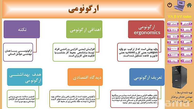 پاورپوینت پودمان 5: فناوری‌های نوین  | کتاب دانش فنی پایه رشته شبکه و نرم افزار- پیش نمایش