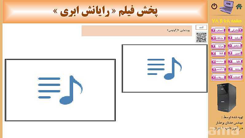 پاورپوینت پودمان 5: فناوری‌های نوین  | کتاب دانش فنی پایه رشته شبکه و نرم افزار- پیش نمایش