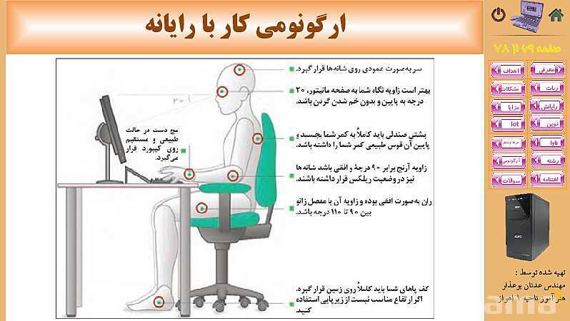 پاورپوینت پودمان 5: فناوری‌های نوین  | کتاب دانش فنی پایه رشته شبکه و نرم افزار- پیش نمایش