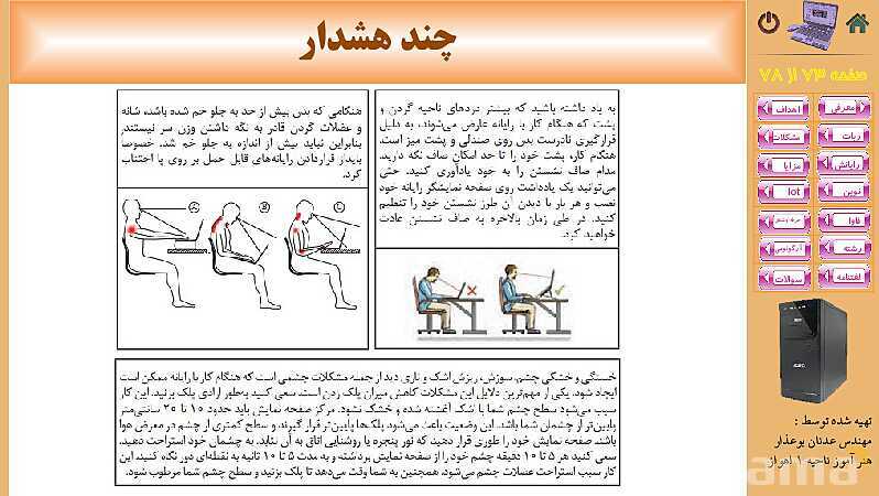 پاورپوینت پودمان 5: فناوری‌های نوین  | کتاب دانش فنی پایه رشته شبکه و نرم افزار- پیش نمایش