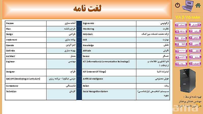 پاورپوینت پودمان 5: فناوری‌های نوین  | کتاب دانش فنی پایه رشته شبکه و نرم افزار- پیش نمایش