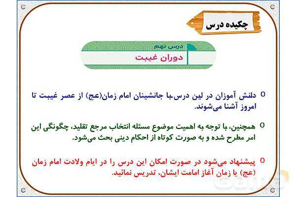 پاورپوینت درس 9: دوران غیبت | هدیه های آسمان ششم دبستان- پیش نمایش