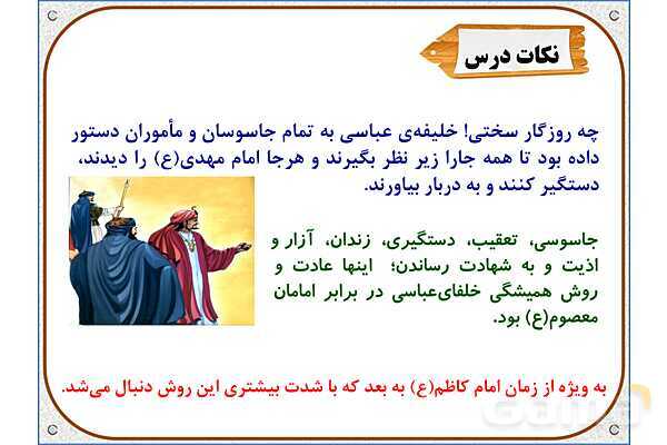 پاورپوینت درس 9: دوران غیبت | هدیه های آسمان ششم دبستان- پیش نمایش