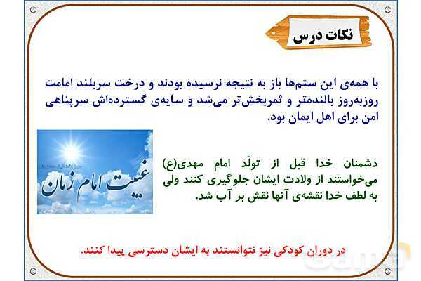 پاورپوینت درس 9: دوران غیبت | هدیه های آسمان ششم دبستان- پیش نمایش