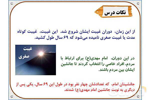 پاورپوینت درس 9: دوران غیبت | هدیه های آسمان ششم دبستان- پیش نمایش