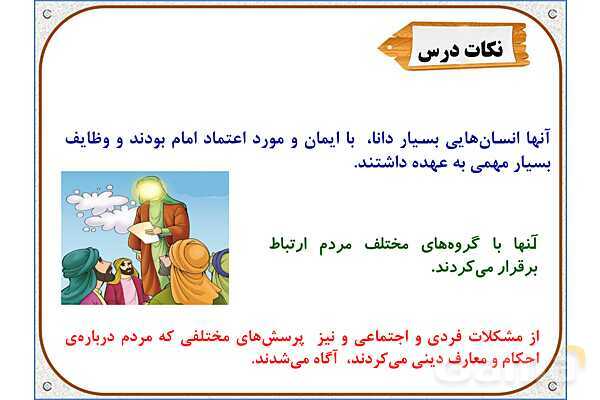 پاورپوینت درس 9: دوران غیبت | هدیه های آسمان ششم دبستان- پیش نمایش