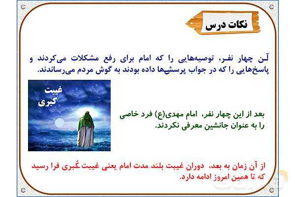 پاورپوینت درس 9: دوران غیبت | هدیه های آسمان ششم دبستان- پیش نمایش
