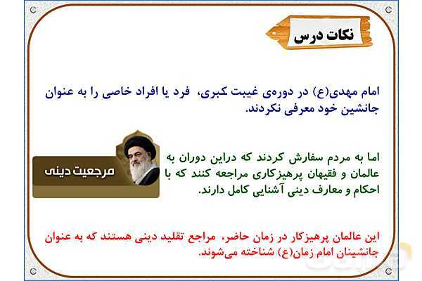 پاورپوینت درس 9: دوران غیبت | هدیه های آسمان ششم دبستان- پیش نمایش