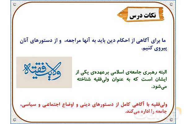 پاورپوینت درس 9: دوران غیبت | هدیه های آسمان ششم دبستان- پیش نمایش